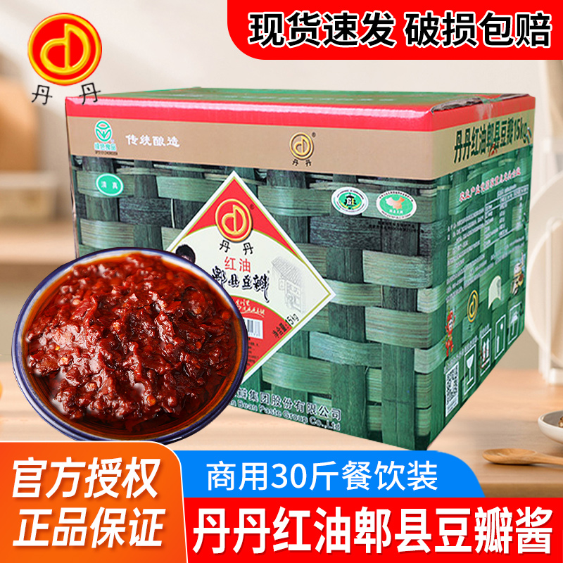 丹丹红油郫县豆瓣酱30斤商用餐饮大包装剁辣椒蚕豆酱川菜火锅调料
