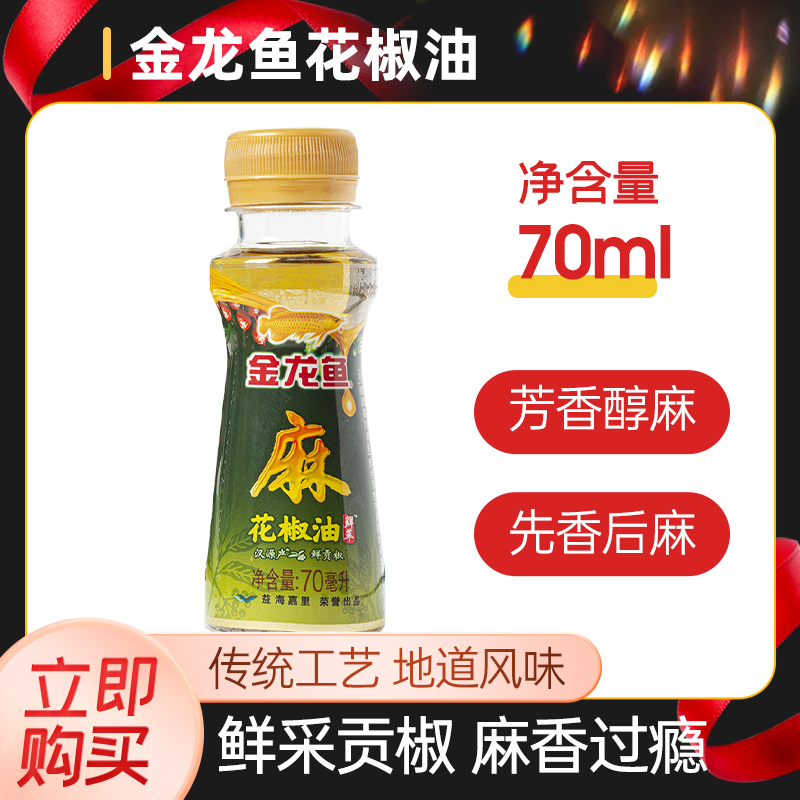 瓶装汉源花椒油金龙鱼70ml