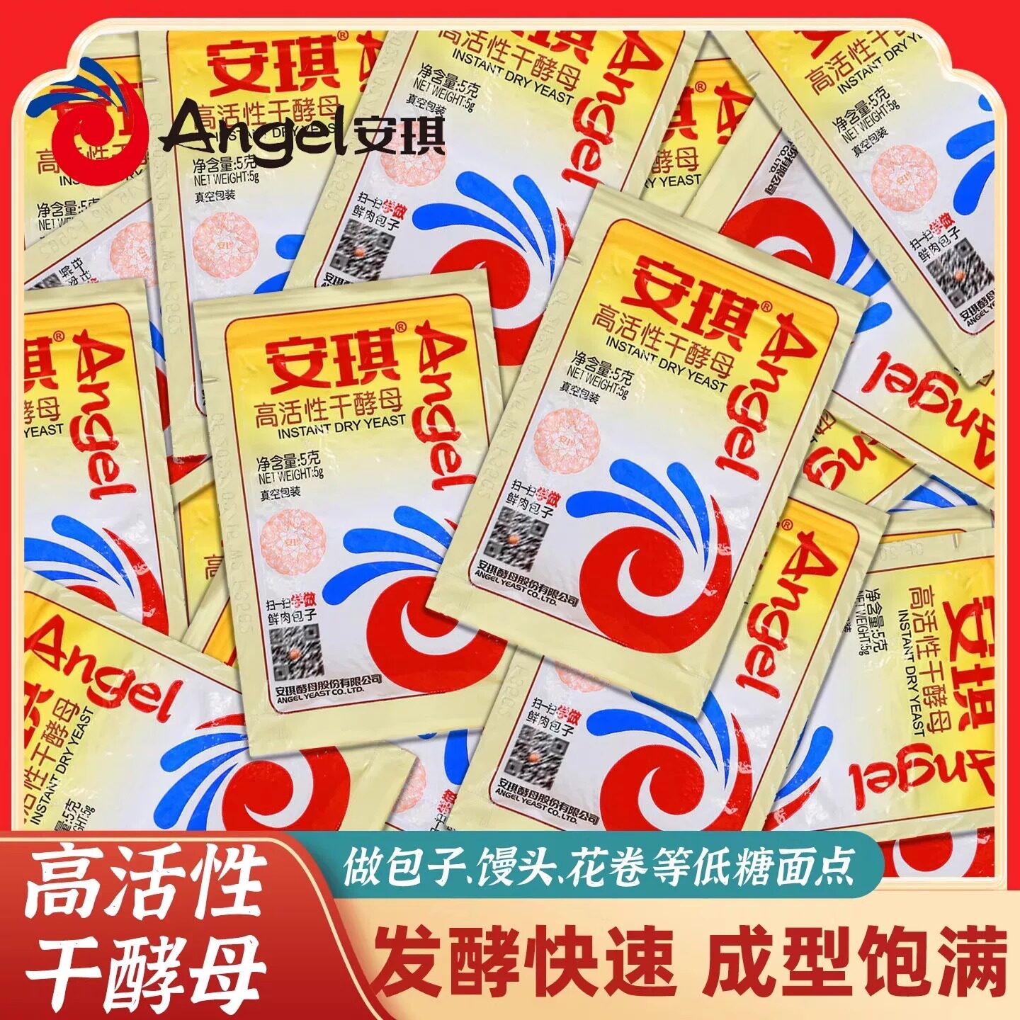 安琪高活性干酵母5g*2袋小样装家用烘焙蒸包子馒头发酵粉厨房调味