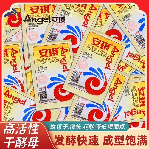 安琪高活性干酵母5g*2袋小样装家用烘焙蒸包子馒头发酵粉厨房调味
