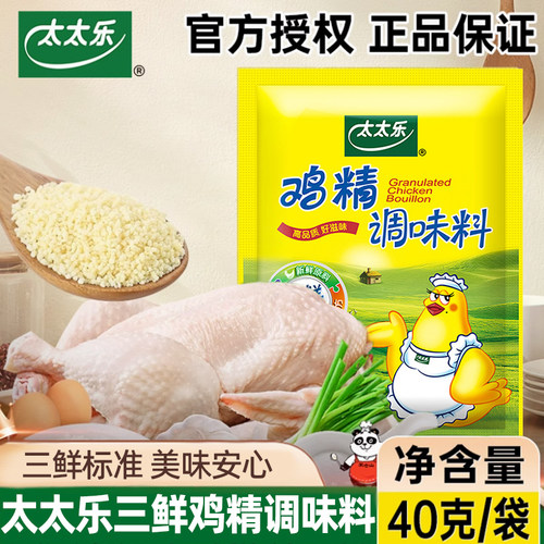 太太乐三鲜鸡精40g替代味精浓缩