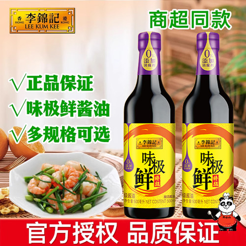 李锦记味极特级酱油炒菜红烧上色