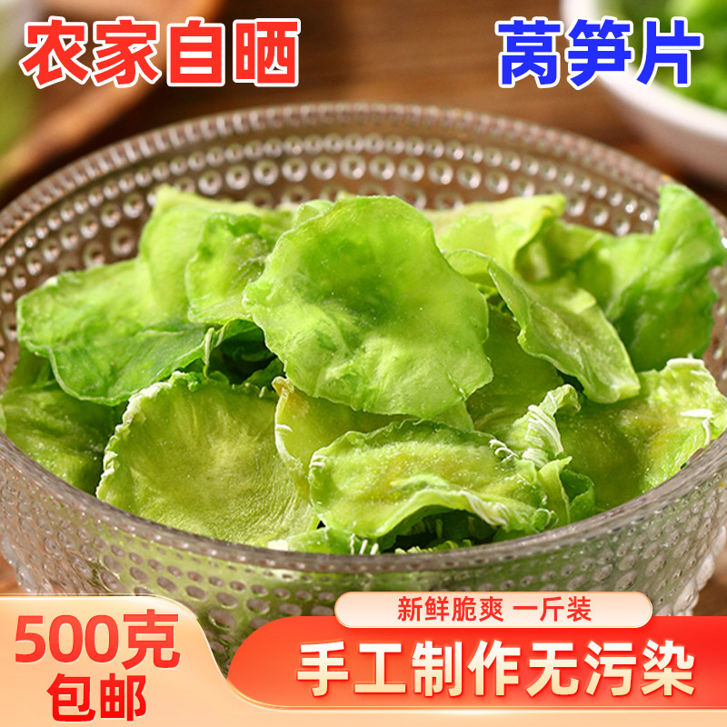 莴笋干商用农家自制莴苣干500g干货级特土特产脱水蔬菜青笋窝笋脆