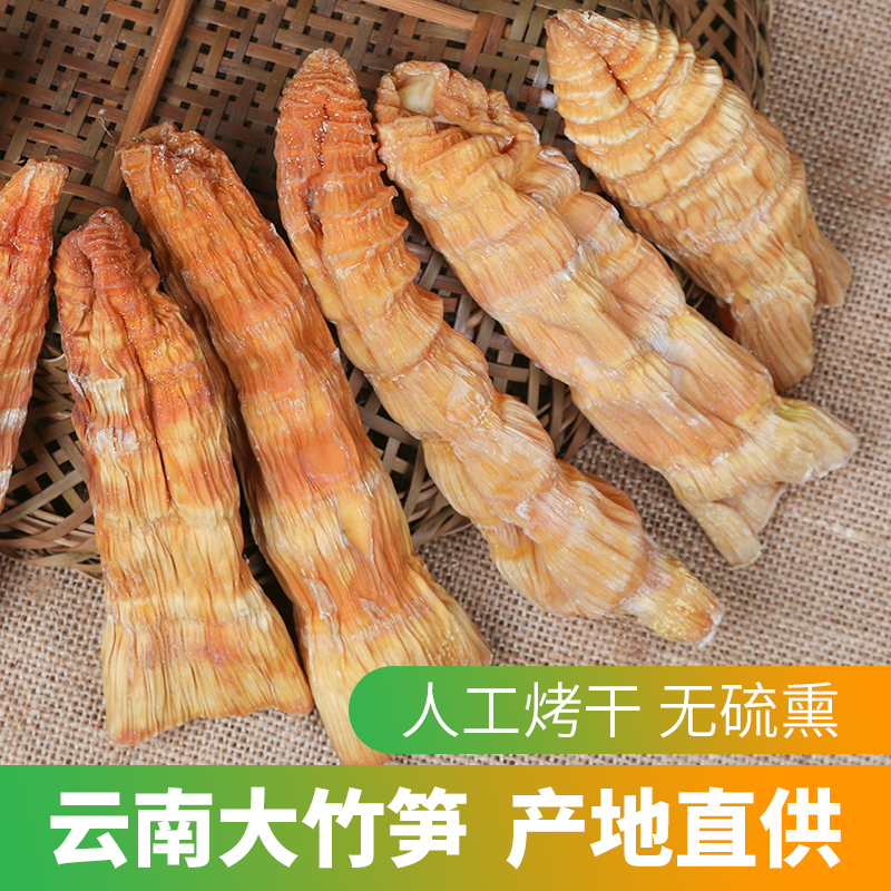 米仓山特产 竹笋干250g干货农家笋子笋干小竹笋干 大笋尖干笋