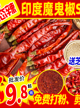 干辣椒特辣红辣椒段250g变态辣印度魔鬼辣椒粉超辣干货香辣海椒面