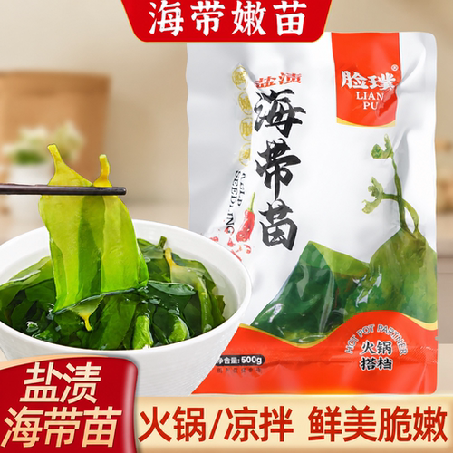 盐渍海带苗家用火锅凉拌食材