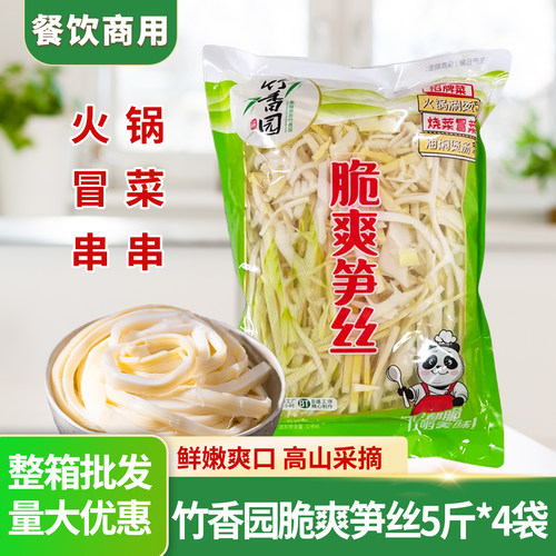 竹香园脆爽笋丝2.5kg商用麻辣烫火锅食材免切笋绿笋子新鲜嫩笋丝