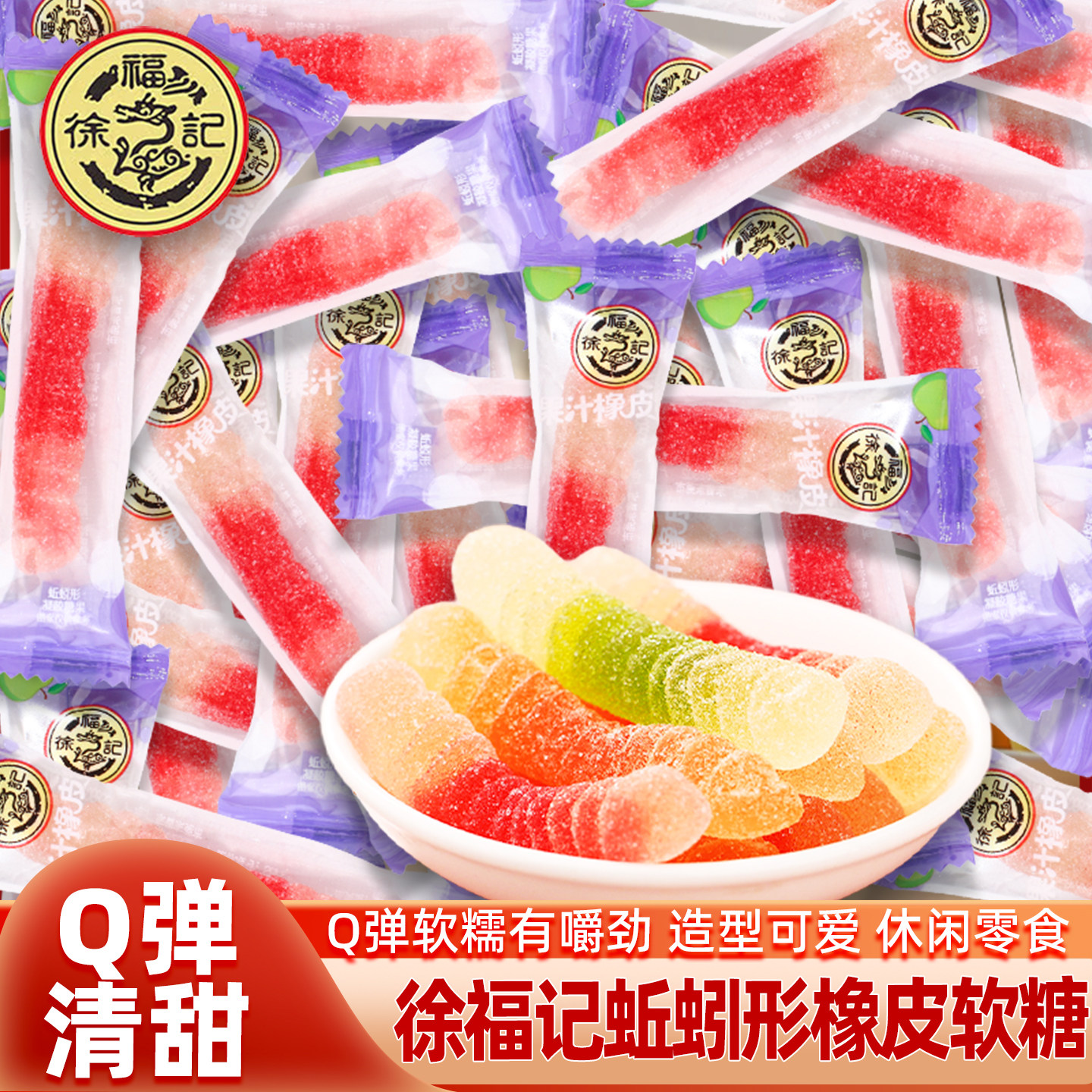 徐福记透明果汁橡皮软糖混合型QQ糖婚庆喜糖春节年货怀旧糖果零食,零食/坚果/特产,软糖/果味糖/凝胶糖果,淘宝优惠券,粉丝福利购,淘宝优惠卷