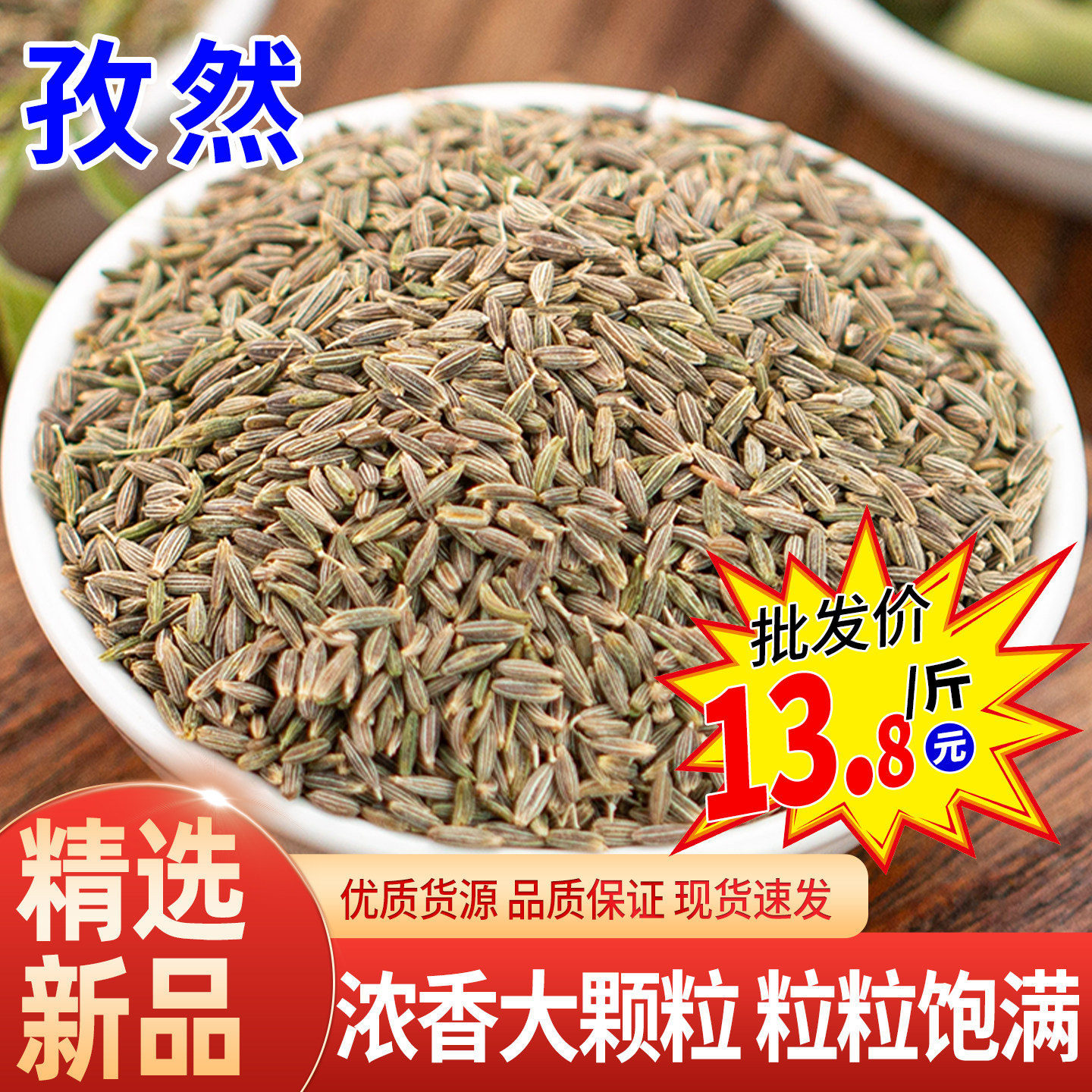 优质孜然香料新疆特产孜然粒烧烤撒料孜然粉烤羊肉腌料调味香辛料,粮油调味/速食/干货/烘焙,烧烤调料/腌料,淘宝优惠券,粉丝福利购,淘宝优惠卷