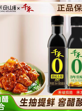 千禾零添加酱油106ml特级生抽酱油酿造食醋106ml组合装凉拌菜调料