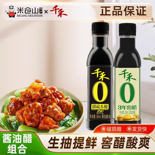 千禾零添加酱油106ml特