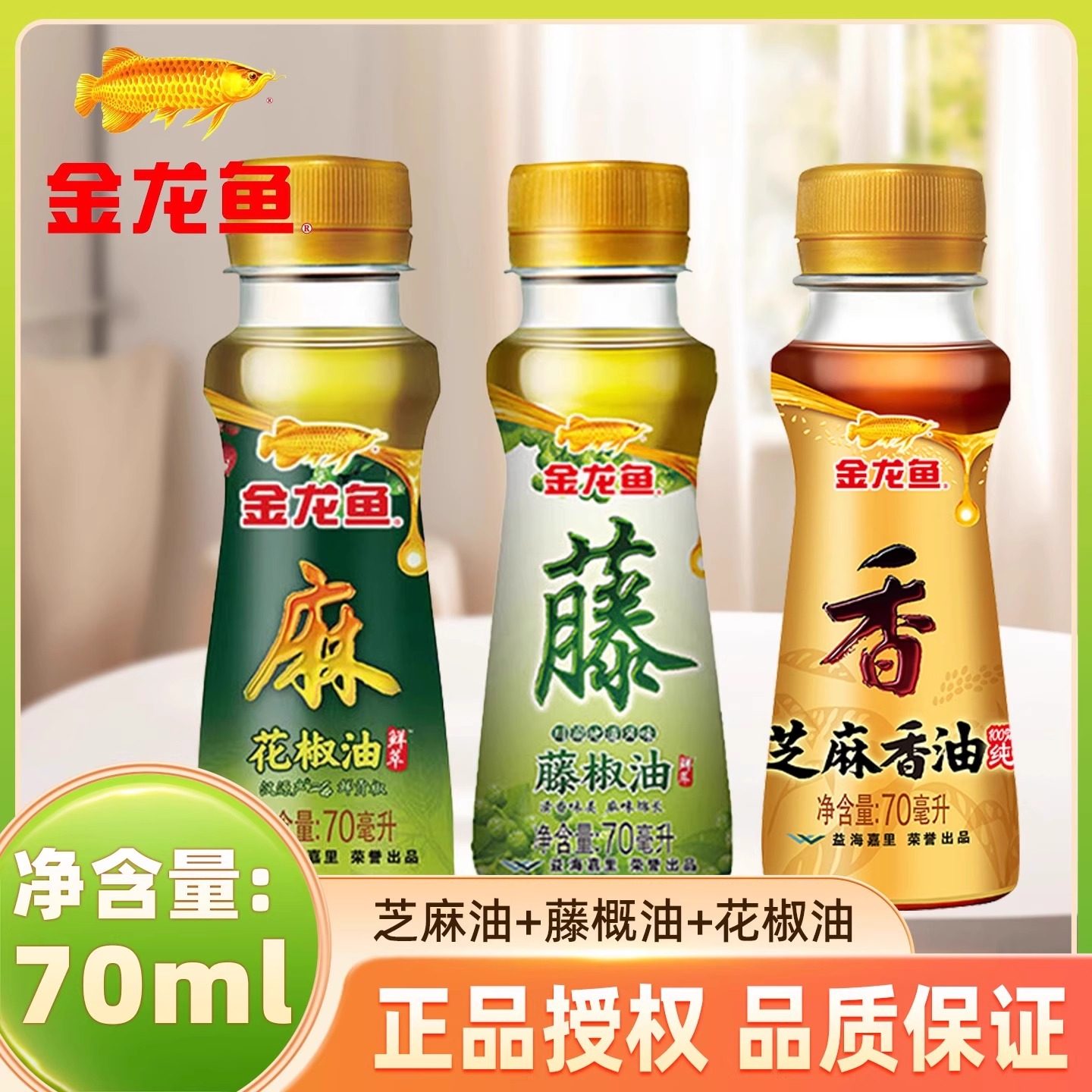 金龙鱼芝麻香油家用火锅香油碟小样宿舍汉源特麻藤椒油四川花椒油