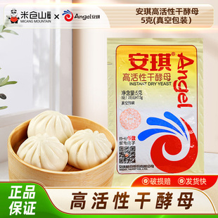 安琪酵母高活性干酵母粉家用小包5g烘焙面包蒸包子饅頭花卷發酵粉