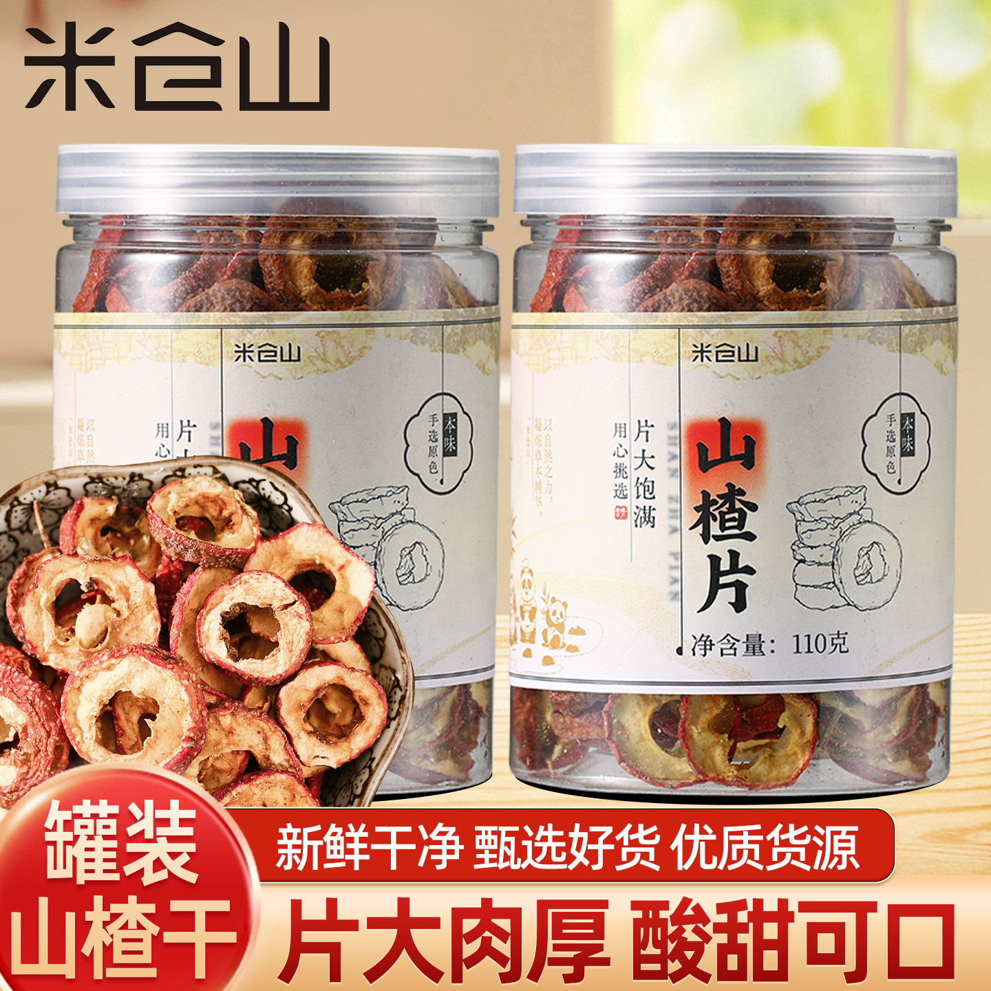 优质山楂片无籽山楂干110g罐装泡水用山楂圈山楂果新鲜泡茶水果干