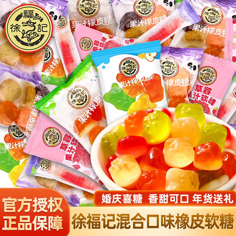 徐福记透明橡皮糖果汁软糖多造型年货送礼婚庆喜糖散装怀旧零食,零食/坚果/特产,软糖/果味糖/凝胶糖果,淘宝优惠券,粉丝福利购,淘宝优惠卷