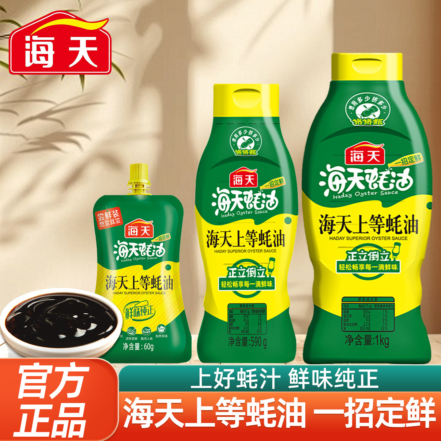 海天上等蚝油挤挤装小样家用厨房炒菜提鲜火锅蘸料耗油汁调味料品,粮油调味/速食/干货/烘焙,蚝油,淘宝优惠券,粉丝福利购,淘宝优惠卷