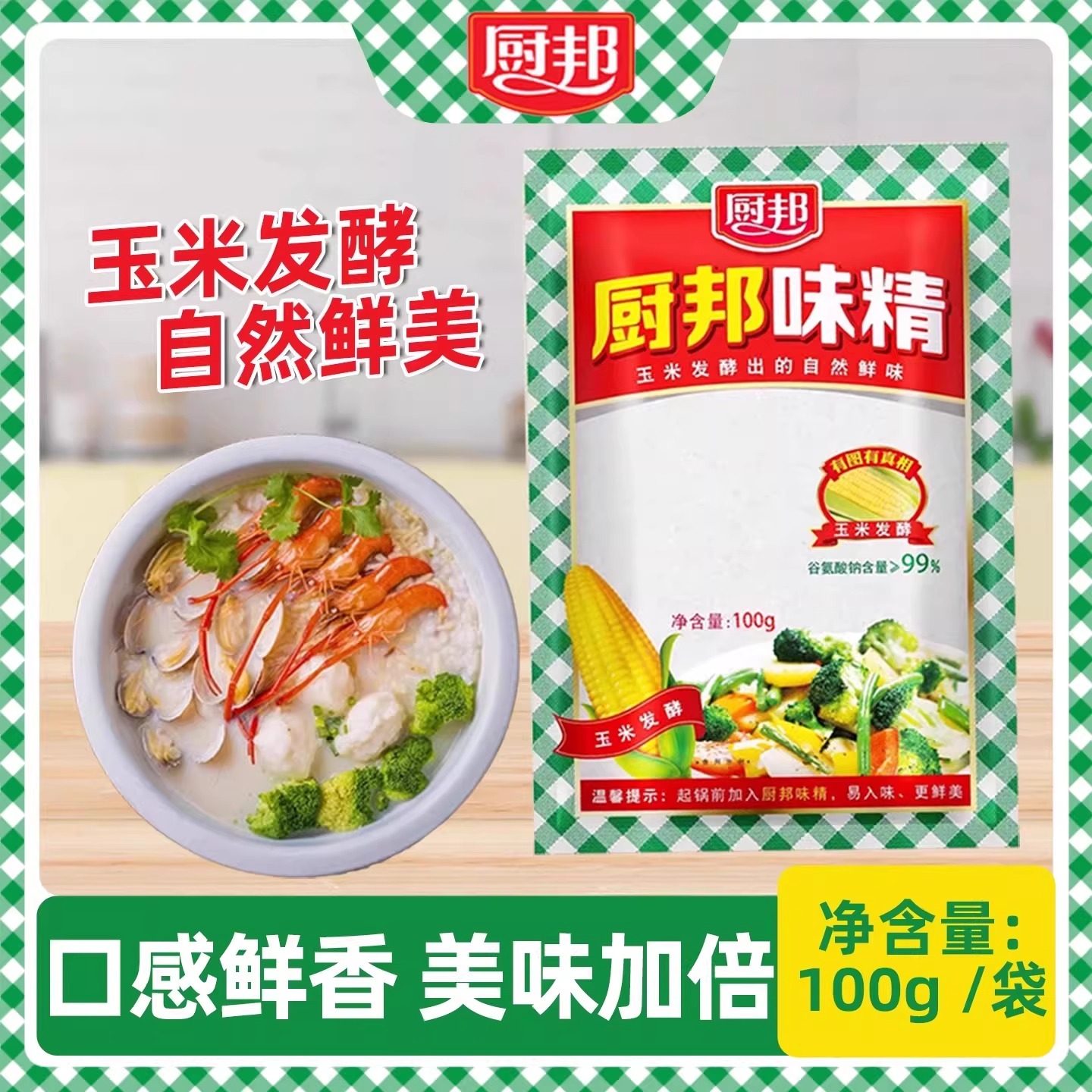 厨邦味精100g家用厨房炒菜火锅煲汤高汤提鲜增味佐料鸡粉调味料,粮油调味/速食/干货/烘焙,鸡精/味精/鸡粉,淘宝优惠券,粉丝福利购,淘宝优惠卷