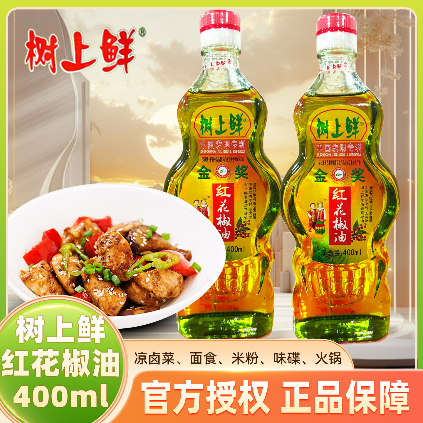 树上鲜家用红花椒油400ml瓶装麻椒油凉拌菜火锅川菜调味品麻油图片