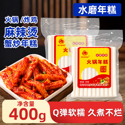 宁波风味水磨年糕炸鸡火锅食材