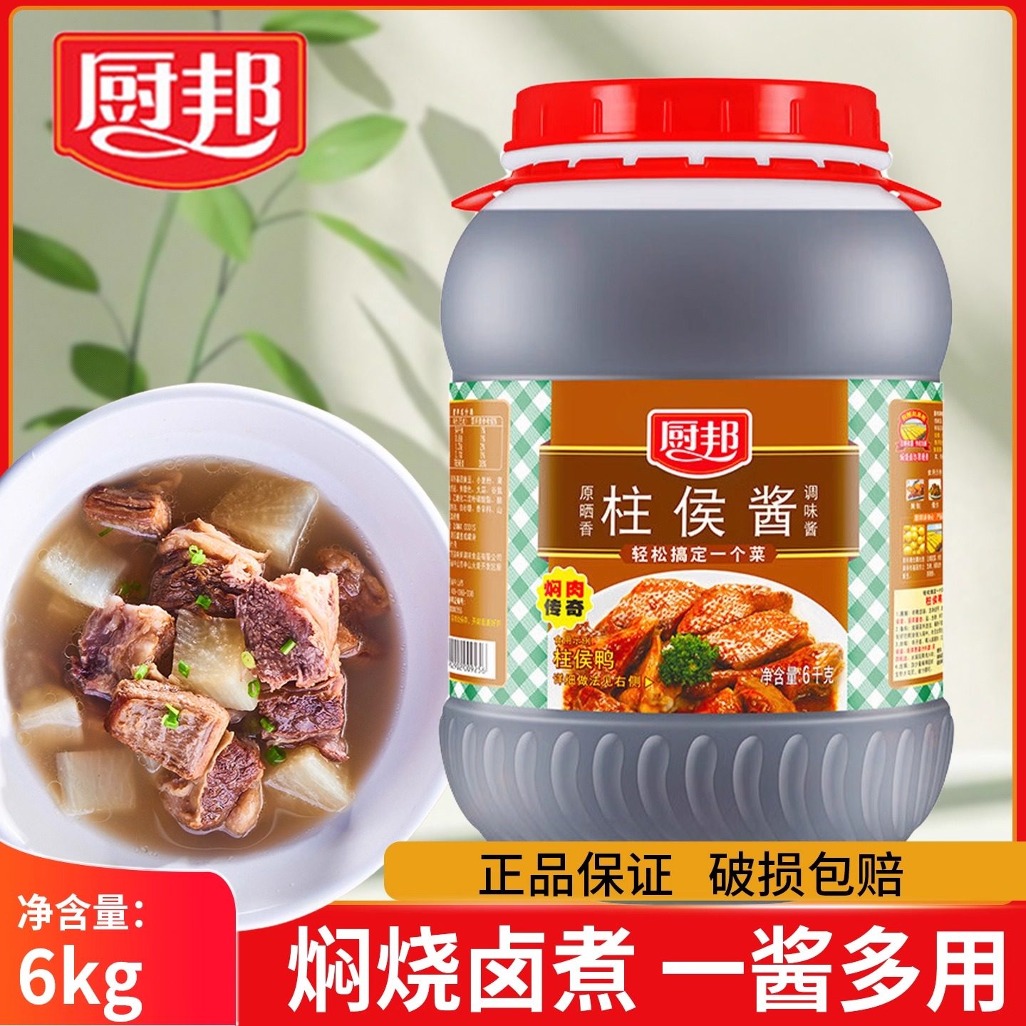 厨邦柱侯酱6kg大容量商用大桶厨房炒菜调料焖烧卤炒餐饮专用炒酱,粮油调味/速食/干货/烘焙,辣椒酱,淘宝优惠券,粉丝福利购,淘宝优惠卷