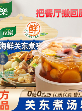 家乐海鲜关东煮味46g家用袋装料包乌冬面煲汤超市便利店同款调味