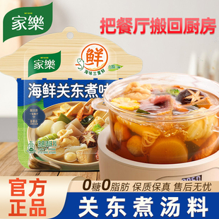 家乐海鲜关东煮味46g家用袋装 调味 料包乌冬面煲汤超市便利店同款