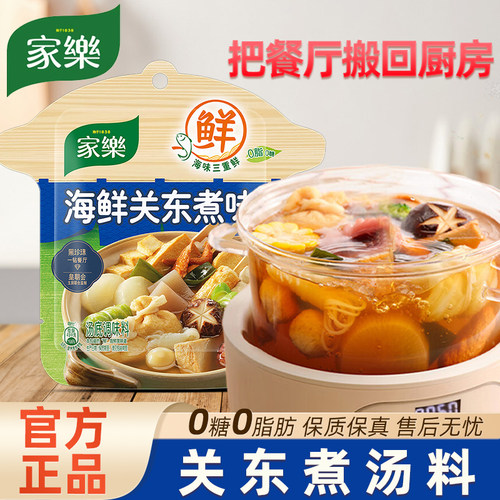 家乐海鲜关东煮味46g家用袋装料包乌冬面煲汤超市便利店同款调味