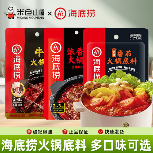 海底捞浓香番茄火锅料125g火锅底料小包装一人份家用方便清汤锅底