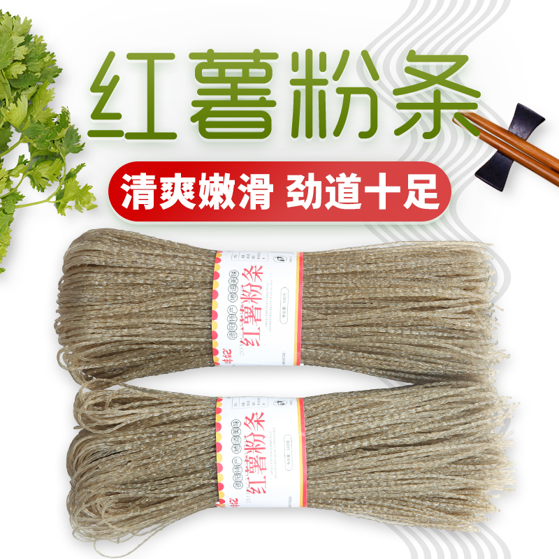 四川红薯粉条1斤手工川粉红苕地瓜干货粉丝麻辣烫火锅粉酸辣粉条