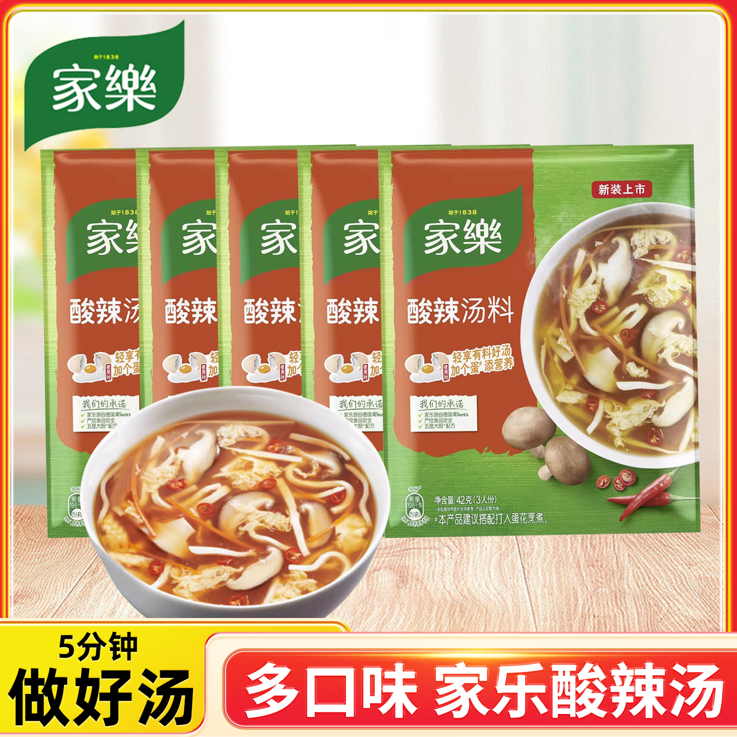 家乐酸辣汤42g小包装家用汤包西湖牛肉羹鸡茸玉米羹黑胡椒速食汤