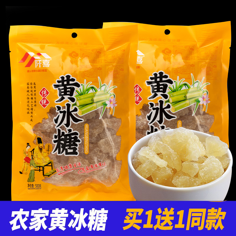 黄冰糖500克袋装冰糖块