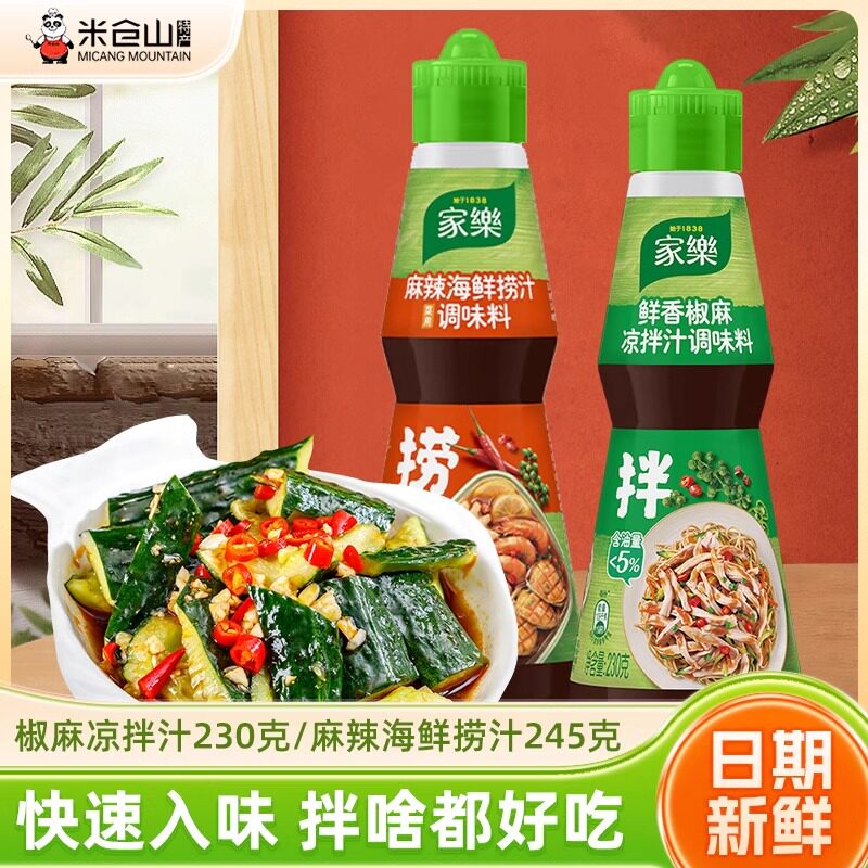 家乐鲜香椒麻凉拌汁调味料家用拌菜拌面凉拌鸡丝麻辣海鲜提味捞汁