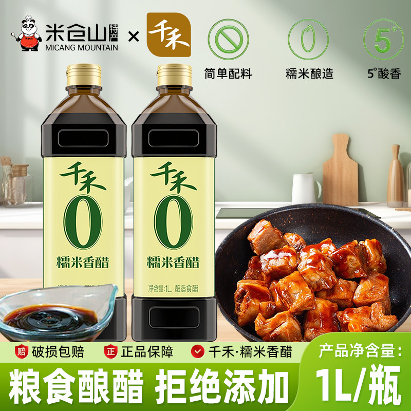 千禾零添加糯米香醋1L家用糯米酿造食醋凉拌饺子醋厨房火锅调料,粮油调味/速食/干货/烘焙,醋/醋制品/果醋,淘宝优惠券,粉丝福利购,淘宝优惠卷