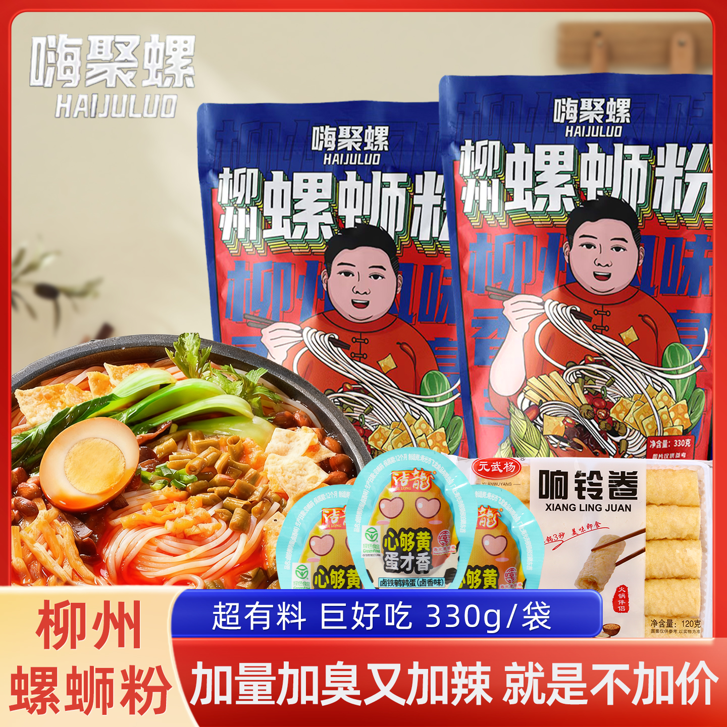 广西特产柳州螺蛳粉330g袋装螺蛳粉配卤蛋自煮加辣加臭粉条响铃卷