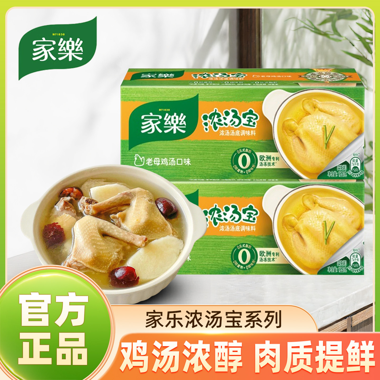 家乐浓汤宝老母鸡汤口味不加味精方便家庭装鲜香鸡汤香浓味美汤料图片