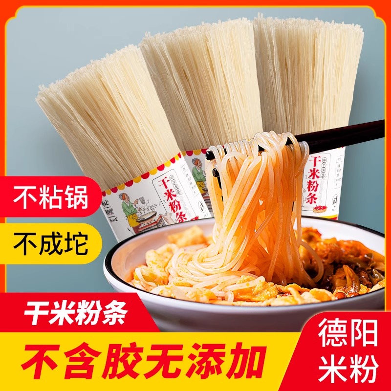 四川特产米粉干米粉条米线