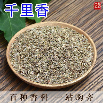 千里香调料香料莳萝籽万里香50g