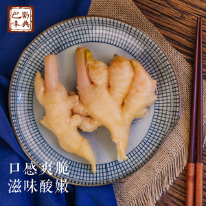 速发四川泡菜泡仔姜250g老坛泡姜嫩姜芽泡生姜子姜小黄姜农家新鲜