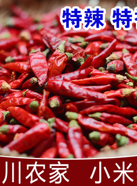 特辣超香小米辣七星椒朝天椒小米椒海椒四川辣椒特产红干辣椒250g