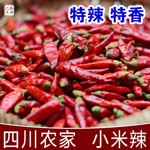 特辣超香小米辣七星椒朝天椒小米椒海椒四川辣椒特产红干辣椒250g - 封面