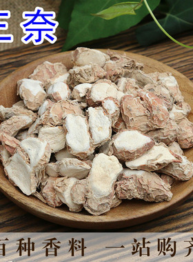 山奈50克三奈干沙姜香料山柰丁香山萘卤料佐料大全调味品厨房调料