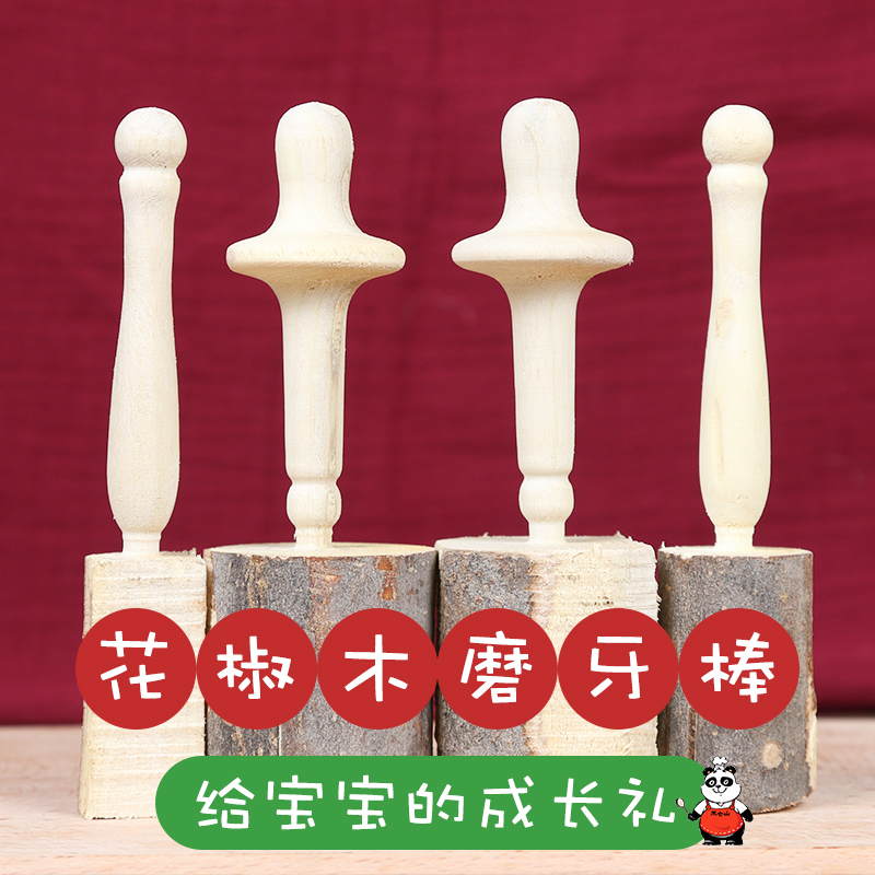 磨牙棒米仓山安抚小孩花椒baby