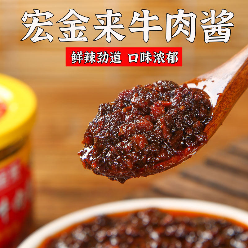 宏金来大块牛肉酱下饭酱豆豉辣椒下饭酱拌饭拌面夹馍调味火锅,粮油调味/速食/干货/烘焙,下饭/拌饭酱/拌饭料,淘宝优惠券,粉丝福利购,淘宝优惠卷