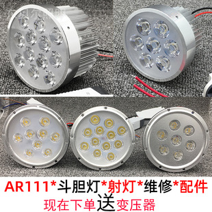 AR111斗胆灯豆胆灯ar70内胆7W双三头格栅led射灯AR90灯头灯杯12W