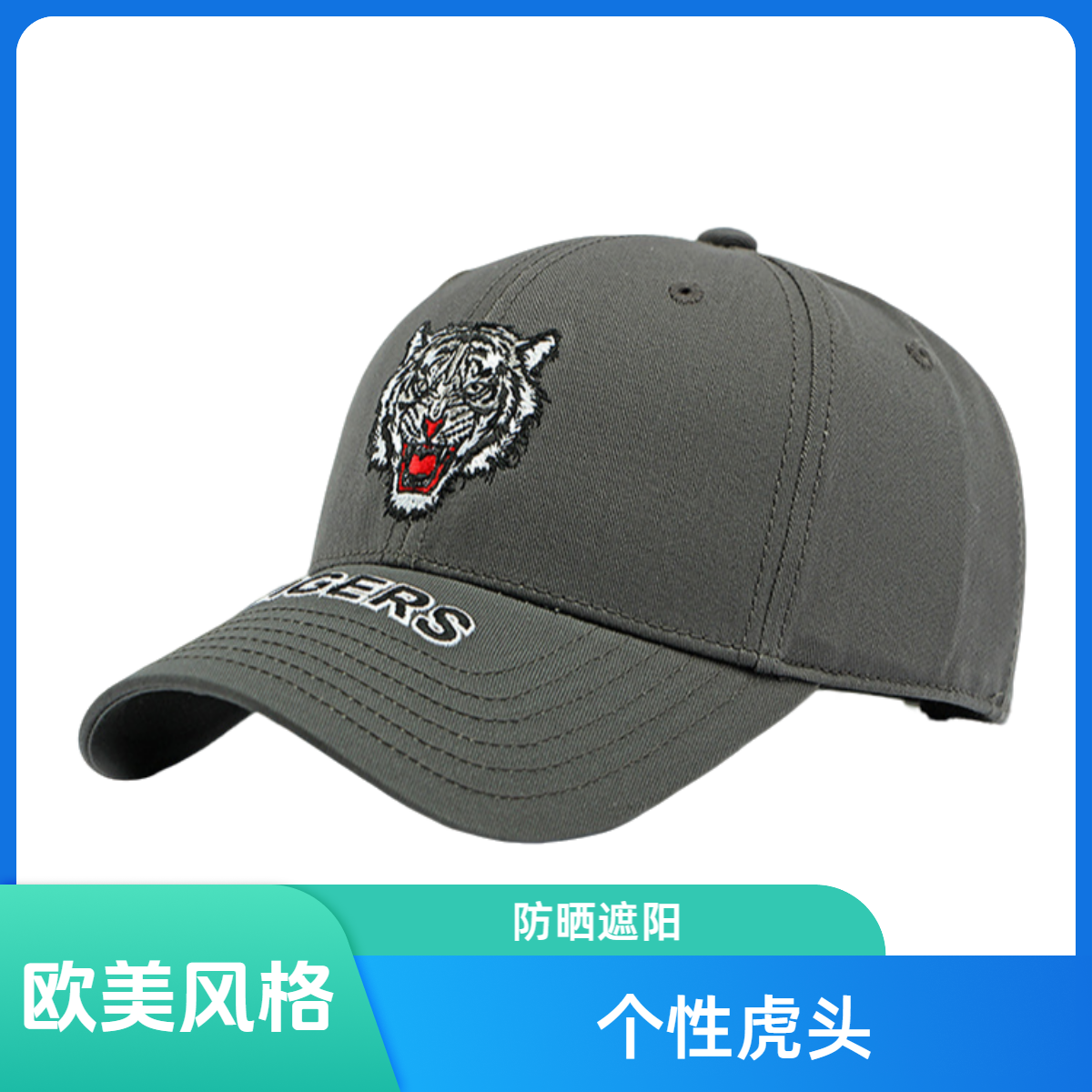 网红帽子虎头刺绣硬顶棒球帽