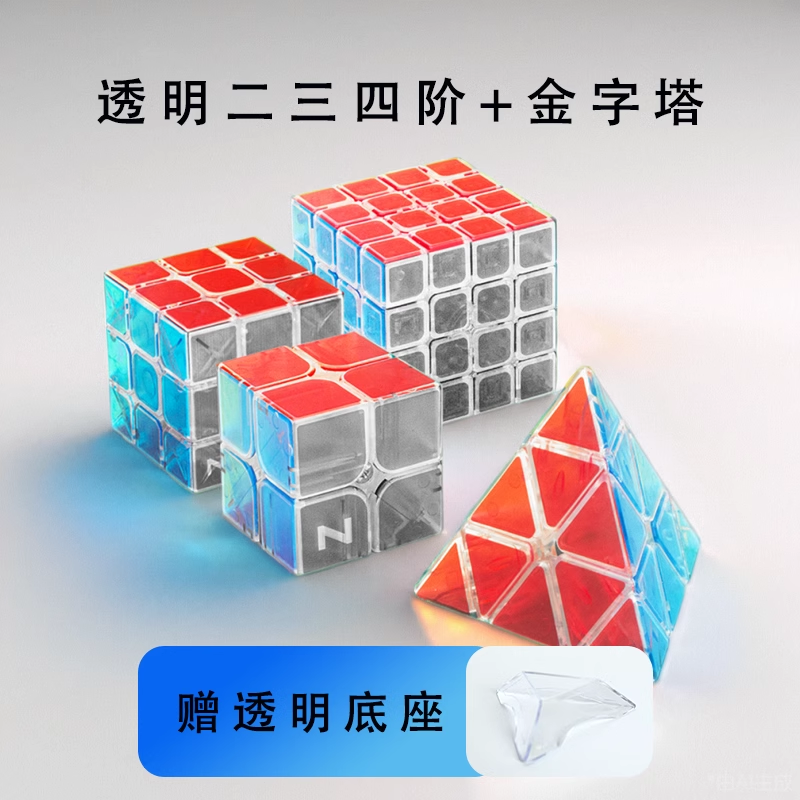 zcube透明魔方光面3阶专业顺滑套装一二四五阶金字塔全套益智玩具
