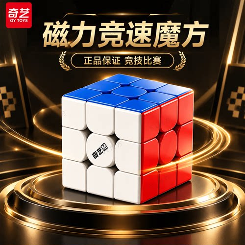 奇艺三阶磁力魔方儿童入门顺滑