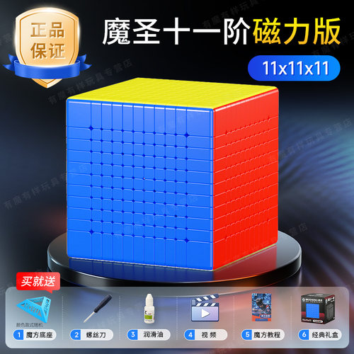 圣手磁力六七八九十一阶顺滑魔方