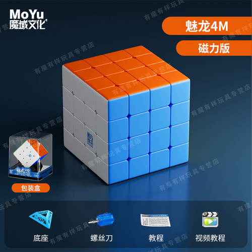 正品四阶魔方比赛专用顺滑4五阶磁力版儿童三阶魔方块益智玩具