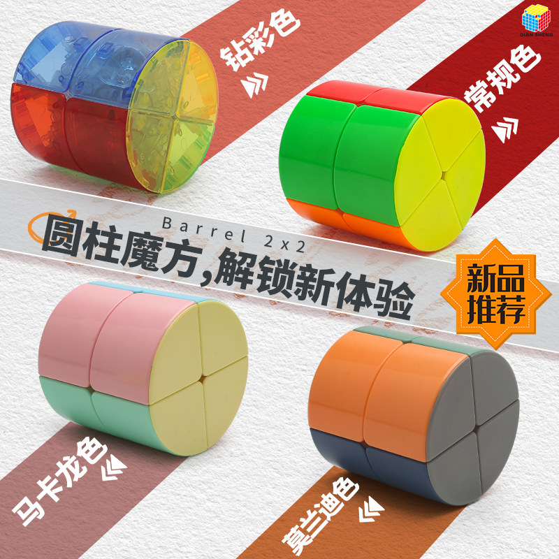 点盛星系团圆柱二阶魔方吸顺滑比赛专用小学生儿童6-12岁玩具